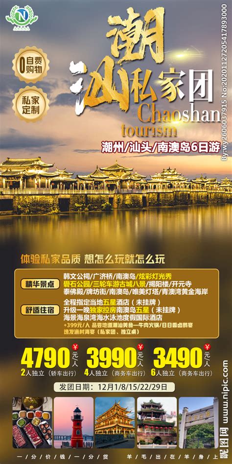 岭南水城潮汕之源—揭阳城市旅游形象策划---创意策划--旅游营销--中国广告人网站Http://www.chinaadren.com