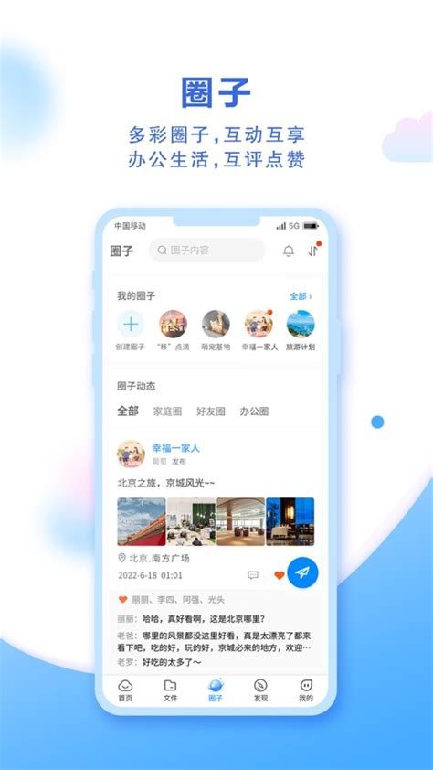 中国移动云盘app下载-中国移动云盘app(原和彩云网盘)mCloud10.3.1 官方版-东坡下载