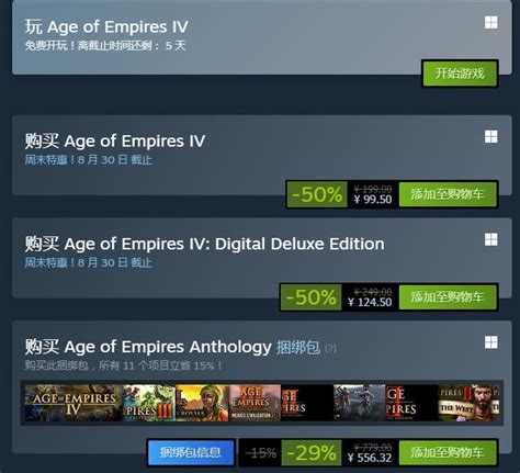 《帝国时代4》Steam限时免费游玩，并发布免费DLC_二柄APP