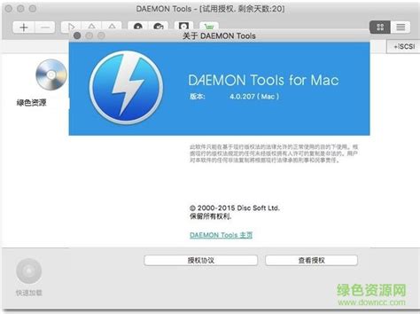 DAEMON Tools Lite_官方电脑版_番茄下载站