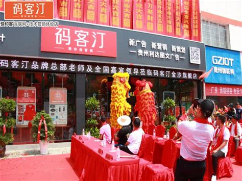 图文店加盟哪个品牌好？图文广告加盟哪家好？ - _智慧云码应用_客户营销案例|快印客让营销更精彩