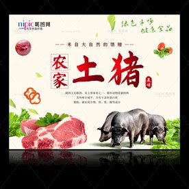 鲜猪肉门头广告牌_红动网