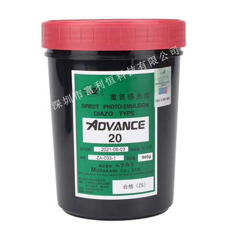 日本村上重氮感光胶 ADVANCE 20 水油两用感光浆 AD20-阿里巴巴