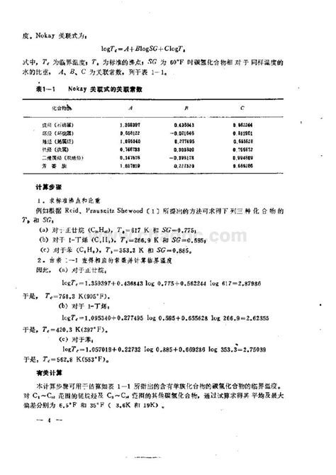 化学工程计算手册.pdf - 茶豆文库