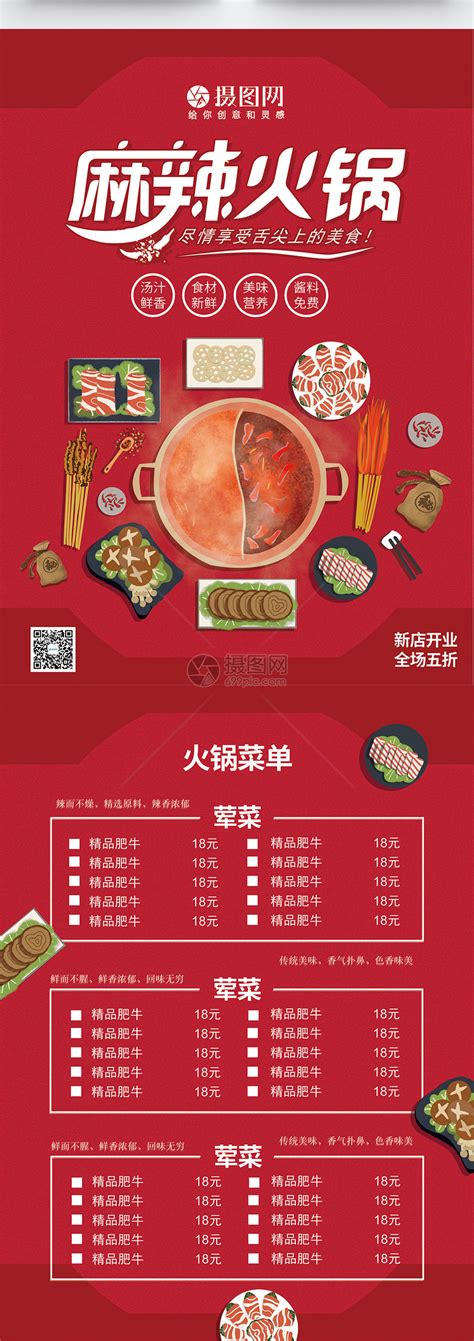 红色麻辣火锅店菜单宣传单模板素材-正版图片401625336-摄图网