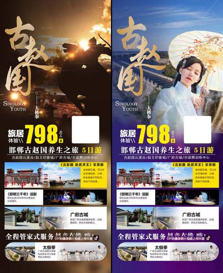 邯郸旅游地标宣传海报设计素材_国内旅游图片_旅游出行图片_第7张_红动中国