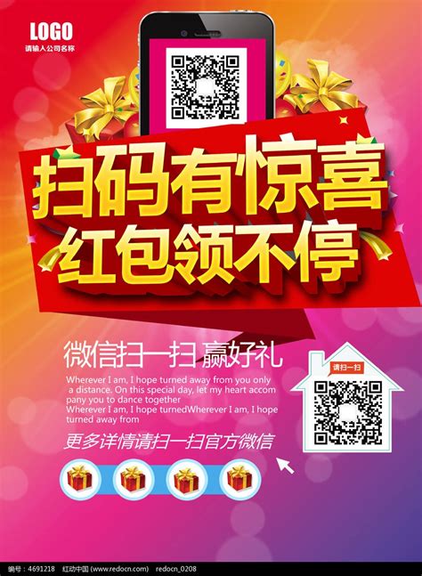微信扫码领红包海报图片下载_红动中国
