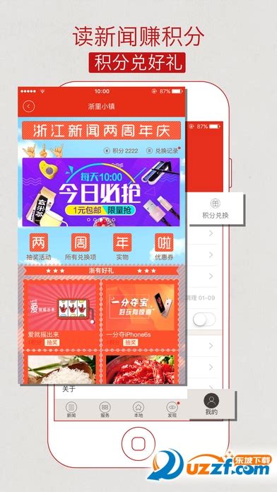浙江日报电子版app在线阅读-浙江新闻客户端ios版4.0 苹果官网版-东坡下载