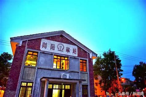 湖南首个火车站：醴陵阳三石车站 已有115年历史 - 湘史拾遗 - 新湖南