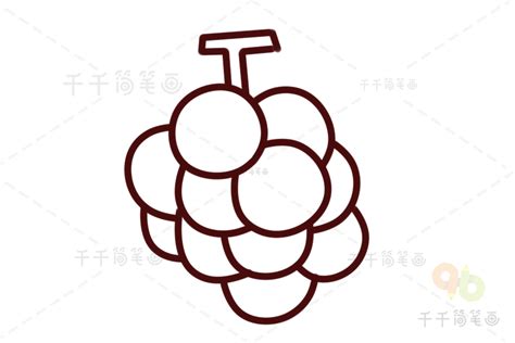 葡萄简笔画图片