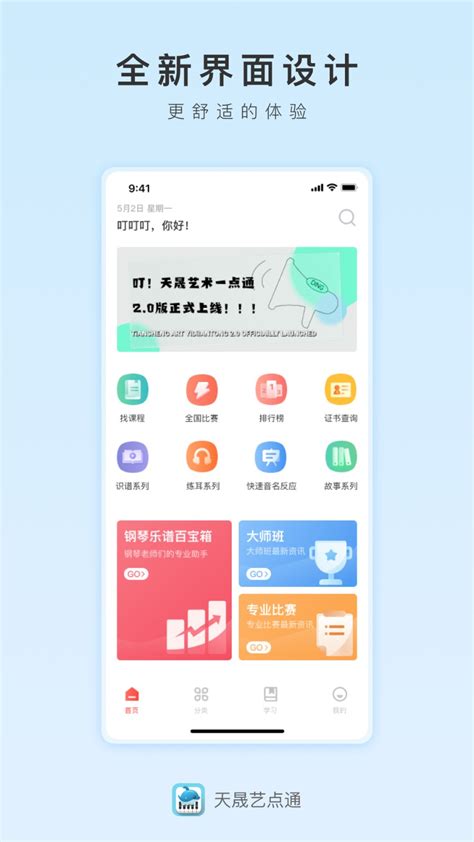 天晟艺术一点通app下载-天晟艺术一点通官方版下载v1.5.1 安卓版-绿色资源网
