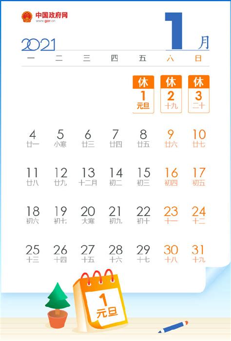2021日历全年表节假日-2021日历图片高清免费下载-东坡下载