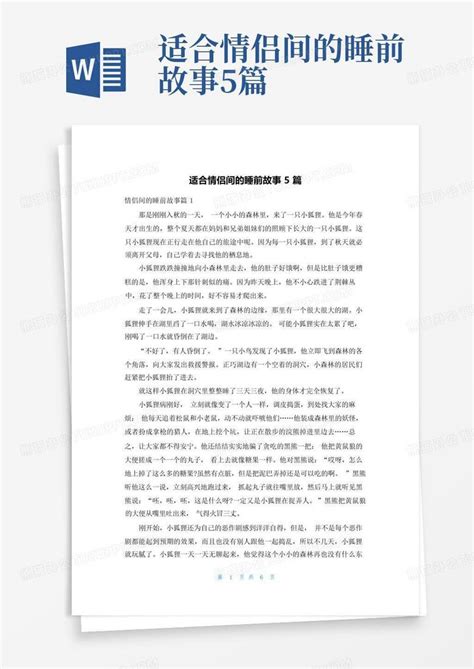 适合情侣间的睡前故事5篇Word模板下载_编号qvgwogwx_熊猫办公