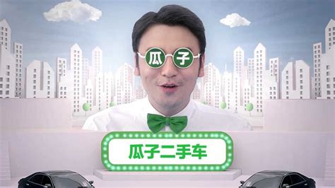 瓜子二手车宣布启用孙红雷为新代言人 新广告片震撼上线