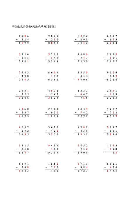 (完整版)小学三年级竖式计算练习题1000道_文档之家