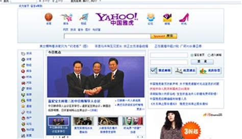 [图]曝光:7月5日雅虎改门户公测新首页 - ZDNet China软件技术专区