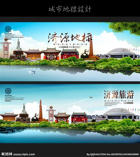 济源地标宣传海报图片下载_红动中国