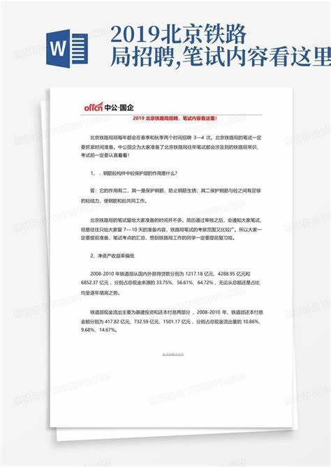 2019年北京铁路局招聘公告