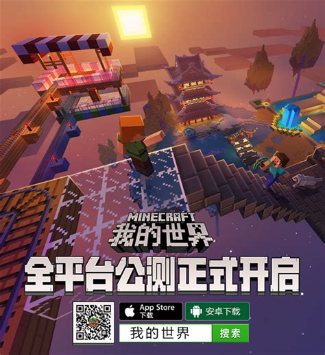 《我的世界》中国版全平台公测今日开启_我的世界Minecraft中国版官方网站——你想玩的，这里都有