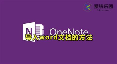 onenote是什么软件怎么启动 onenote是免费使用吗-Microsoft 365 中文网