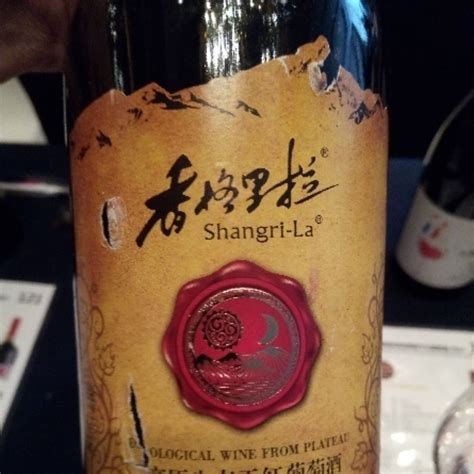 香格里拉迪庆高原2800米干红Shangri-La 2800 Altitwine|酒斛网 - 与数十万葡萄酒爱好者一起发现美酒，分享微醺的乐趣