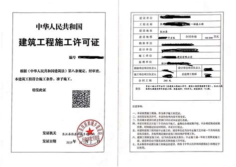 浙江政务服务网-建设工程施工许可证申请