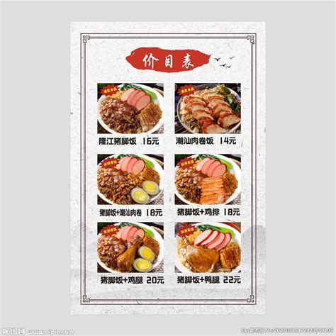 餐饮美食价目表设计图__广告设计_广告设计_设计图库_昵图网nipic.com