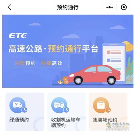 交通部：绿通预约过渡期延至12月31日_中国内燃机工业网