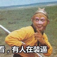 俺来也俺去图片
