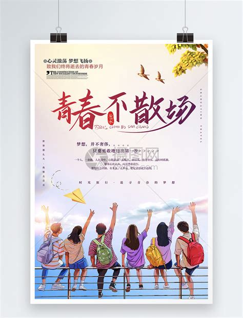 “青春终将散场唯独记忆永不腐朽”图片
