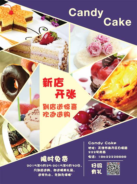 红宝石蛋糕店加盟,红宝石蛋糕,红宝石_大山谷图库
