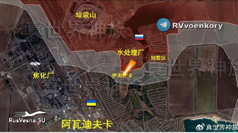 俄军在阿瓦迪夫卡进入伊夫什卡区域，场外却发生了新的变化|俄军|第聂伯河|阵地战_新浪新闻