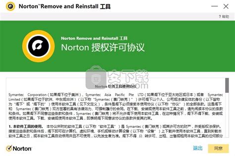 诺顿企业版下载-诺顿企业版最新版下载[杀毒工具]-华军软件园