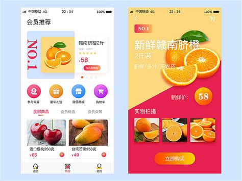 生鲜app|UI|APP界面|yz318 - 原创作品 - 站酷 (ZCOOL)