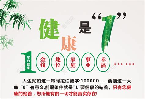 健康最重要图片