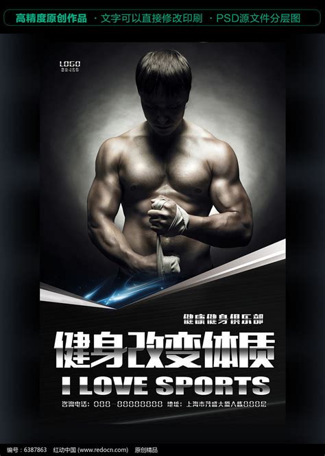 时尚黑色大气健身房宣传商业海报PSD下载图片_海报_编号6387863_红动中国