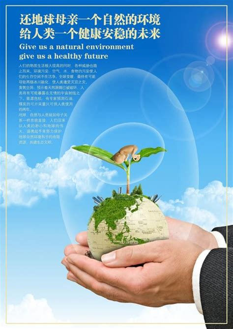 生态文明设计图__海报设计_广告设计_设计图库_昵图网nipic.com