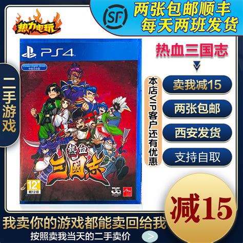 PS4双人游戏 二手 国夫君的热血三国志 全员集合 中文 支持PS5-淘宝网