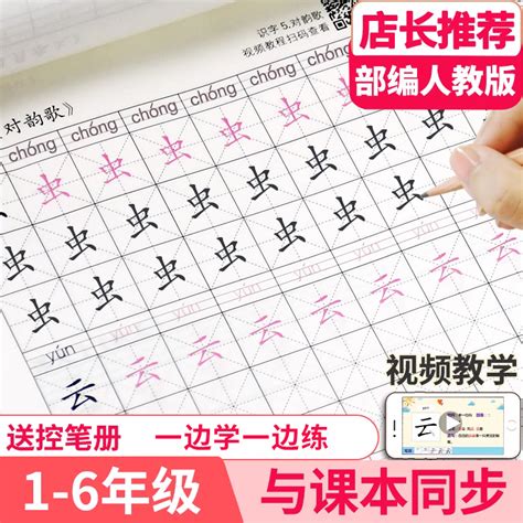 《小学语文1-6年级下册同步字帖》部编版田字格练字写字表作业纸PDF 百度与网盘下载 – 铅笔钥匙