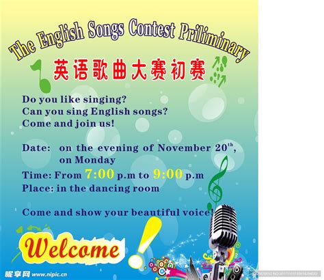 唱歌比赛海报图片_海报_编号10539091_红动中国