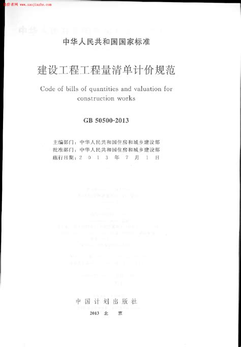 [北京]2013版建设工程量清单计价规范应用分析（基础知识）-造价培训讲义-筑龙工程造价论坛