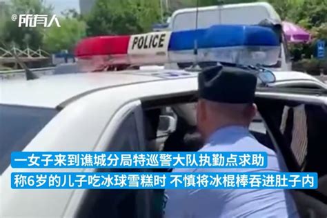 亳州6岁男童误吞冰棍棒 民警紧急将其就医_凤凰网视频_凤凰网