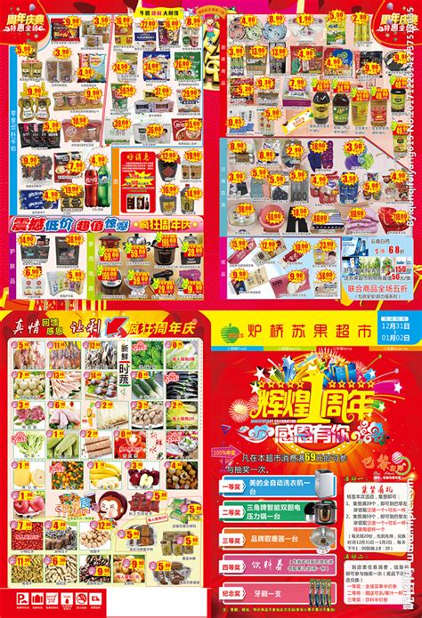 苏果超市一周年庆设计图__广告设计_广告设计_设计图库_昵图网nipic.com