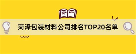 2024年菏泽市民办高中排名前十强_山东职校招生网