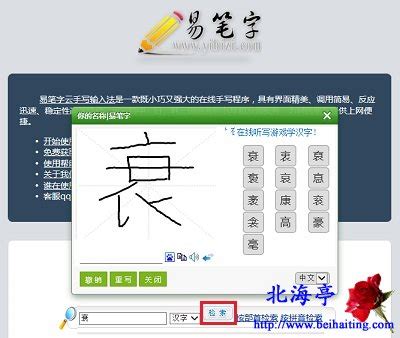 遇到不认识的汉字怎么办,在线新华字典使用方法图文教程_北海亭-最简单实用的电脑知识、IT技术学习个人站