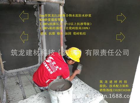 建筑外墙防水砂浆施工方法解析-广东金能