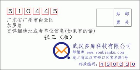 510445：广东省广州市白云区 邮政编码查询 - 邮编库 ️