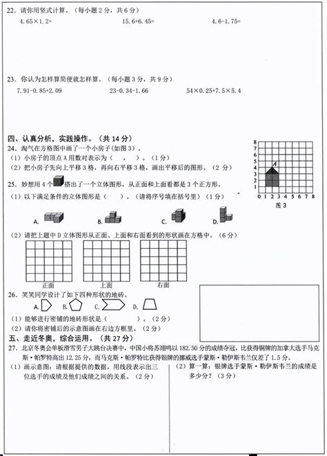 深圳市光明区2022年小学五年级数学下册期末试卷附答案（可下载打印）_小学试卷