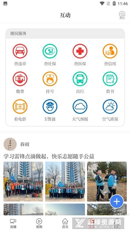 济南发布app官方下载安卓版-济南发布新闻客户端手机版v6.1最新版-新绿资源网