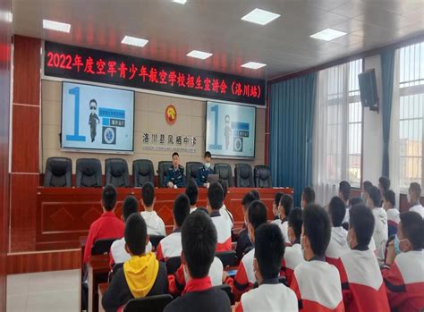 2022年度空军青少年航空学校招生宣讲会（洛川站）-陕西省教育考试院